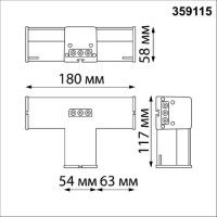Светильник-соединитель Novotech Bits 359115