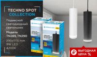 Подвесной светодиодный светильник Ambrella Light Techno Spot TN289