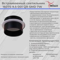 Точечный светильник Reluce 16075-9.5-001QR SMD7W BK