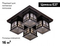 Потолочная люстра VELANTE 513-727-04